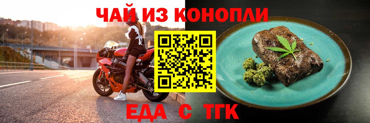 Менделеевск  Еда ТГК конопля  Вход с VPN 