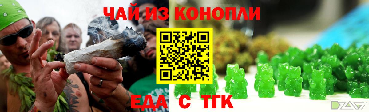 Еда ТГК конопля Менделеевск