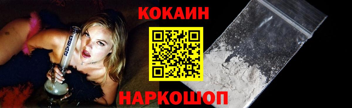 Менделеевск  КОКАИН FishScale  Cocaine  КОКАИН 98%  Вход с VPN 