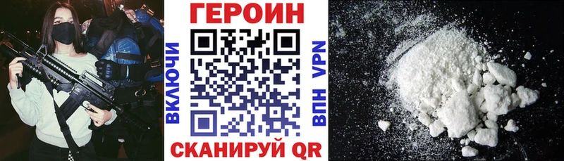 Героин хмурый  Менделеевск 