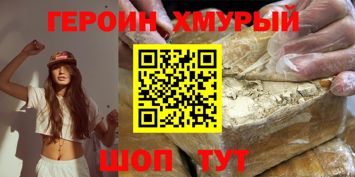 ГЕРОИН  ГЕРОИН VHQ  Вход с VPN  Менделеевск 