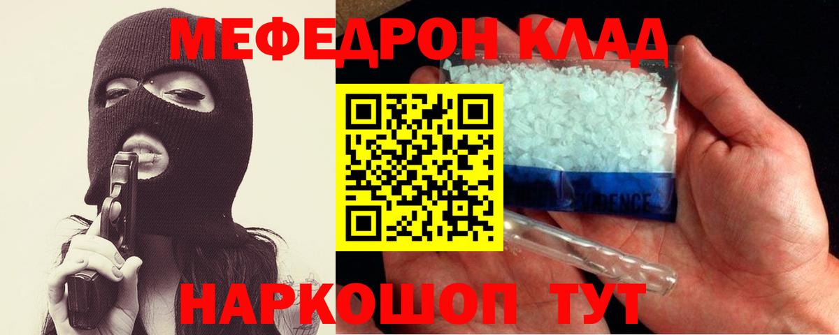 Мефедрон VHQ  Меф  Вход с VPN  МЕФ  Менделеевск  МЯУ-МЯУ mephedrone 