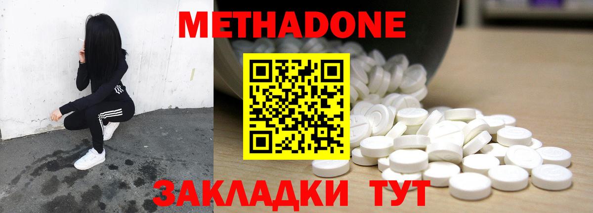 МЕТАДОН мёд Менделеевск
