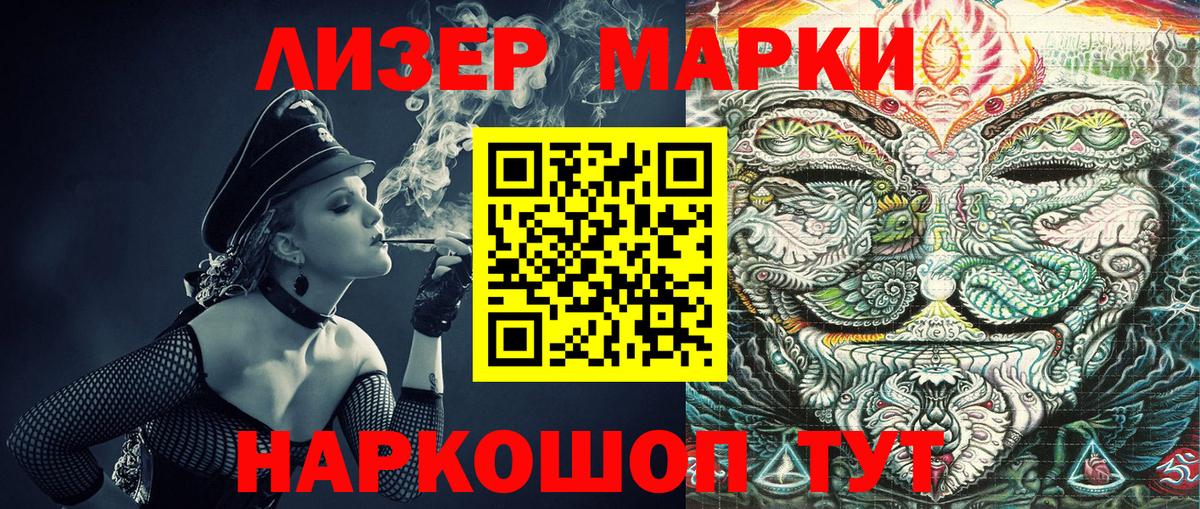 Наркотические марки 1,5мг Менделеевск