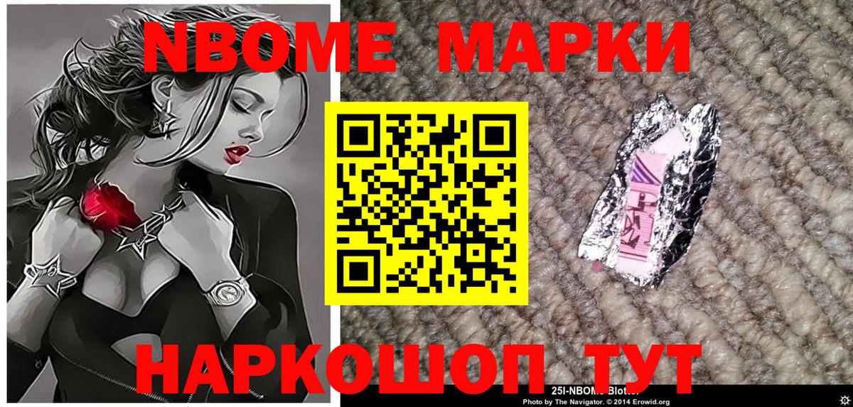 Менделеевск  Марки 25I-NBOMe 1,8мг  Марки 25I-NBOMe 1,8мг  Вход с VPN 